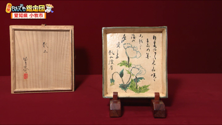 尾形乾山の角皿｜開運！なんでも鑑定団｜テレビ東京