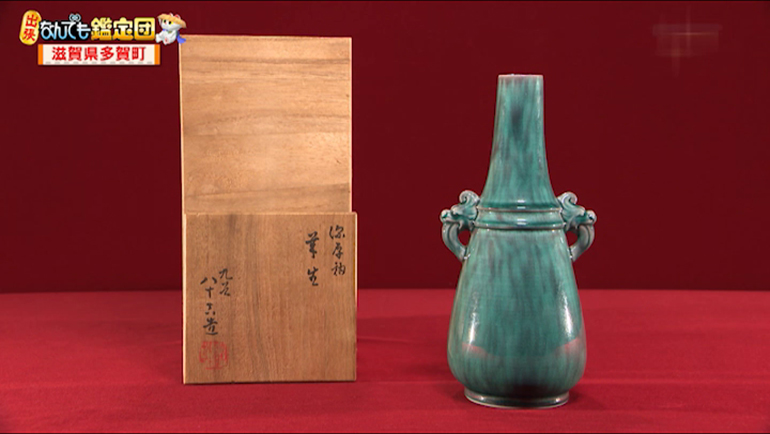 初代 徳田八十吉の花生｜開運！なんでも鑑定団｜テレビ東京