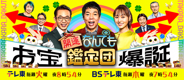 王貞治のサイン入り772号ホームランボール｜開運！なんでも鑑定団