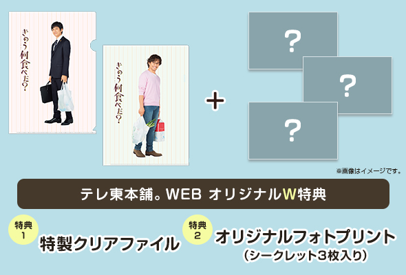 Blu-ray BOX＆DVD BOX｜ドラマ24 きのう何食べた？｜主演：西島秀俊