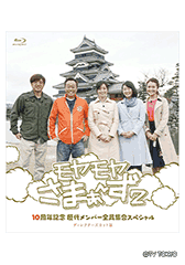 Vol.24＆Vol.25 2枚組DVD-BOX：Blu-ray&DVD：モヤモヤさまぁ～ず2