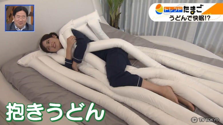 悟空のきもち」が開発！ よく眠れる快適”うどん”手触りがもっちもち