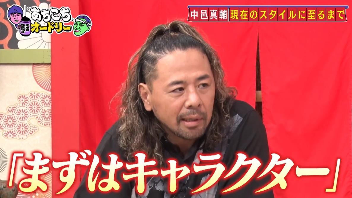 中邑真輔「ガチガチなプロレスファンからは嫌われた」今のスタイルに