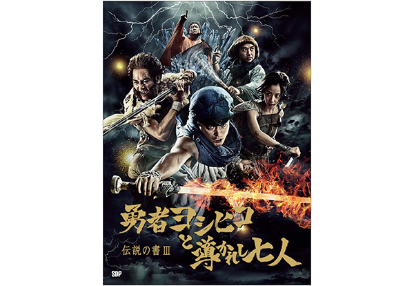 DVD・書籍の紹介：勇者ヨシヒコ完全図鑑：テレビ東京