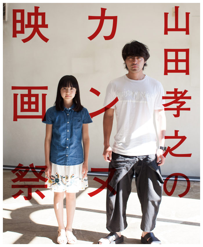 山田孝之のカンヌ映画祭：テレビ東京