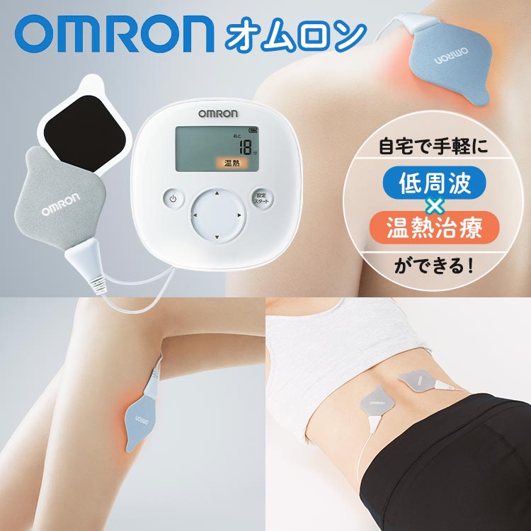 オムロン 温熱低周波治療器｜テレ東マート