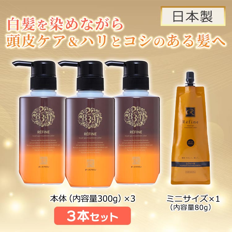 3本セット】レフィーネ トリートメントカラー｜テレ東マート