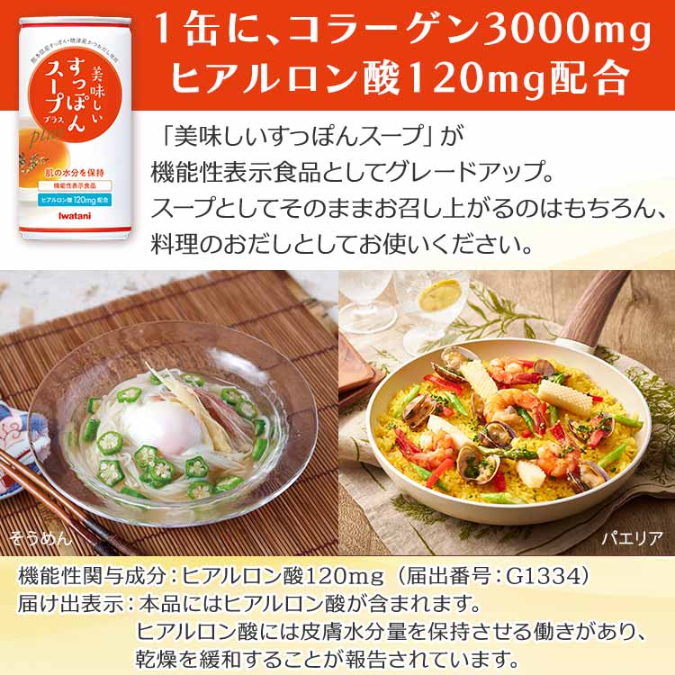 美味しいすっぽんスープ プラス 30缶｜テレ東マート