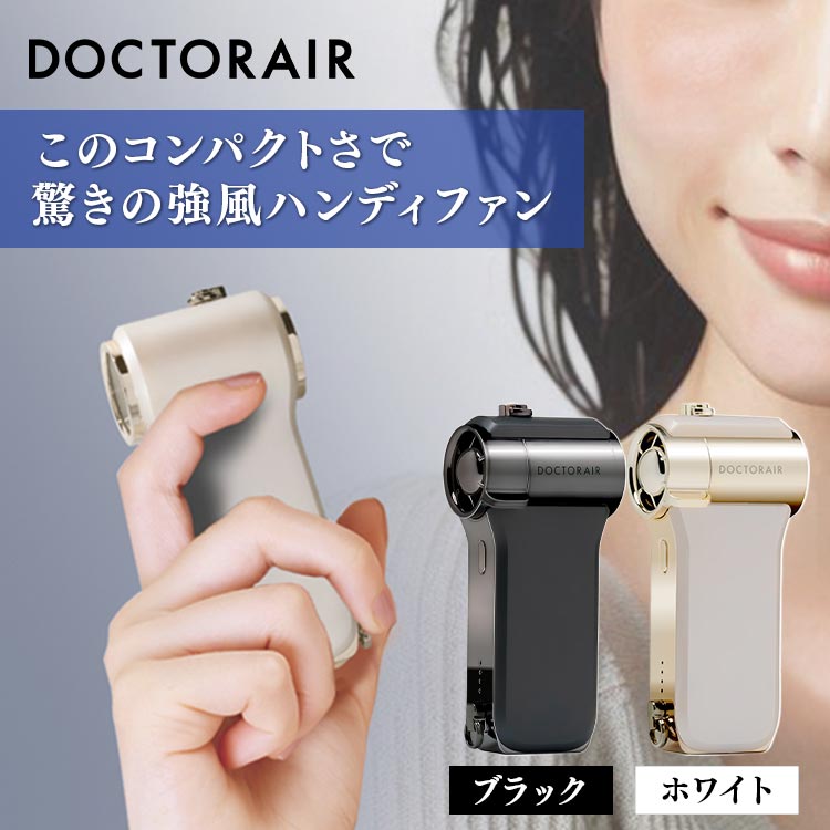 ドクターエア エアロジェットS 特別セット｜テレ東マート