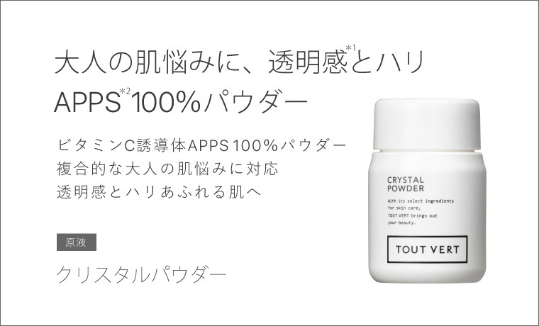 高浸透ビタミンC APPS☆クリスタルパウダー2個セット | トゥヴェール