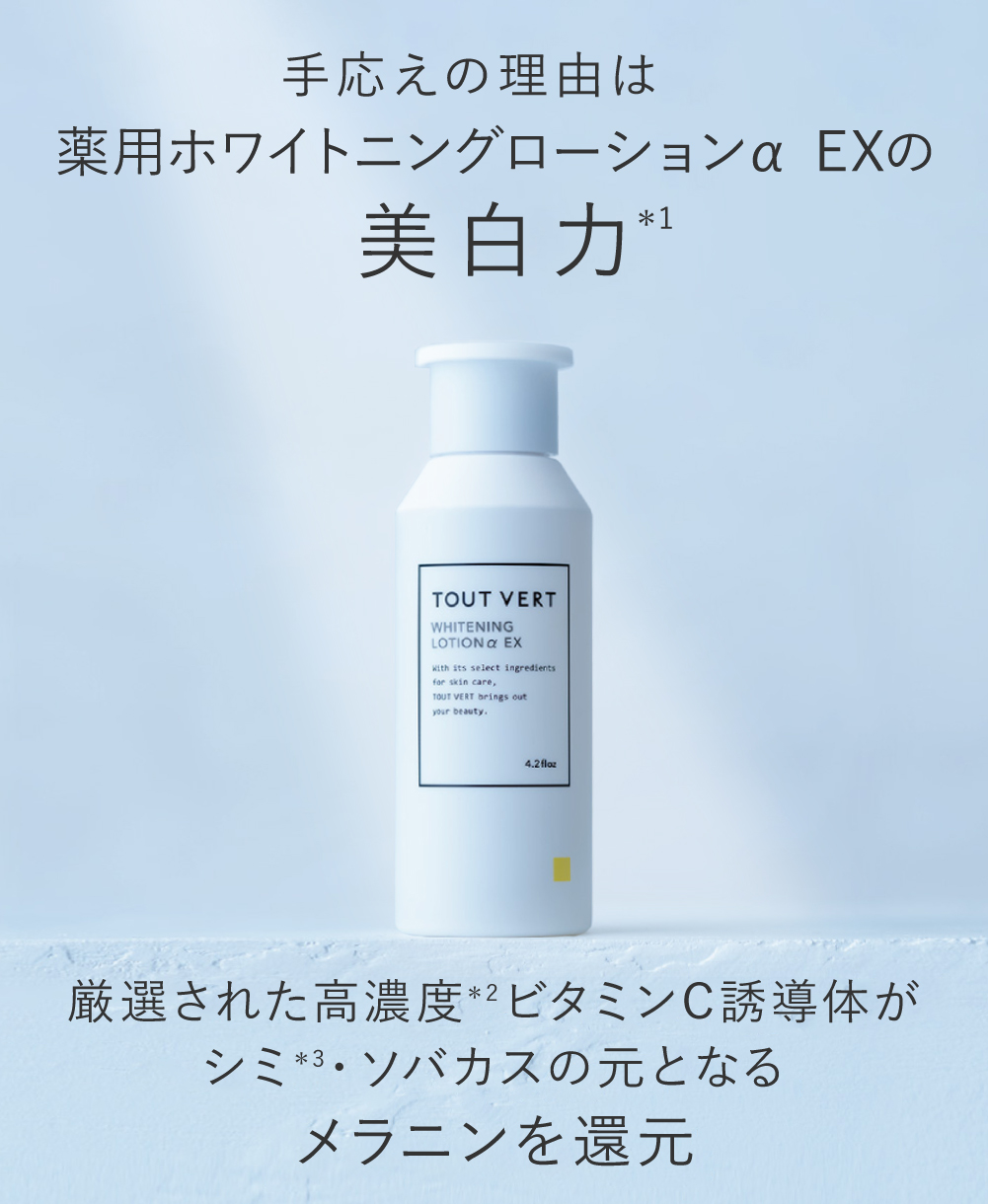 ビタミンC誘導体のトゥヴェール｜ホワイトニングトライアルセット