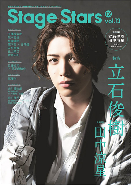 田中涼星と横田龍儀が“仲良し飛騨トラベル”を振り返る「カメラ男子