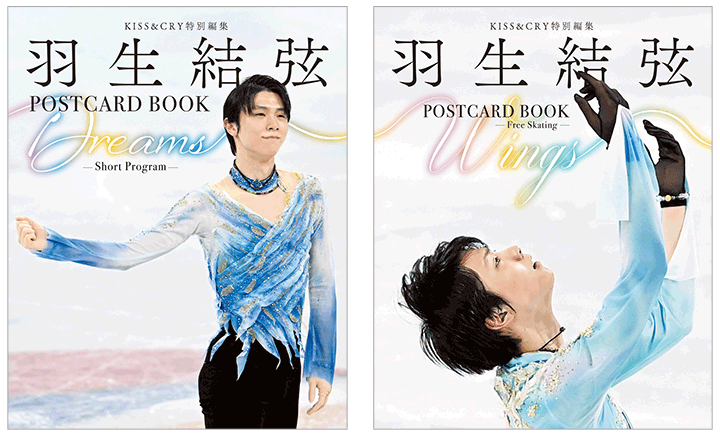 羽生結弦の競技写真がポストカードに！ 1冊に30枚を収めたショート編