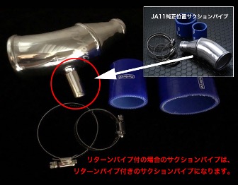 サクションキット/サクションキットリターンパイプ付 ｜ Tryforce