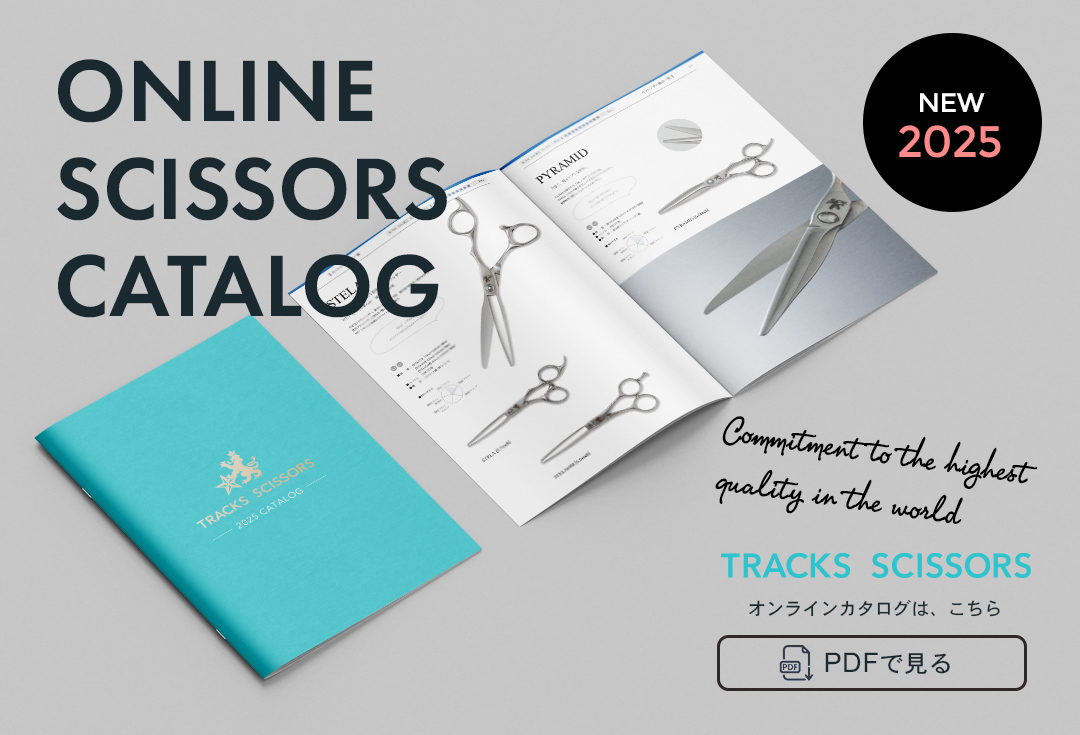 美容ハサミ(シザー)メーカー[トラックスシザーズ] 美容はさみ・理容鋏