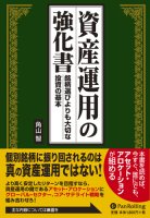 トレーダーズショップ : 著者インタビュー 角山 智氏