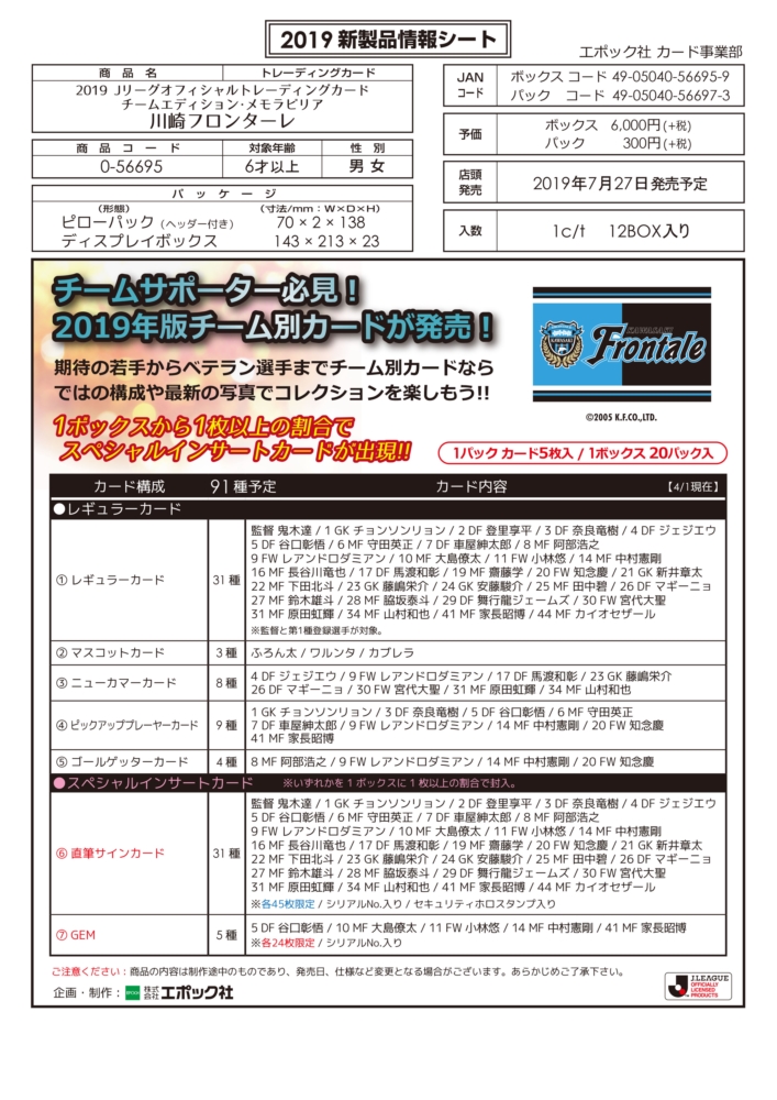 EPOCH 2019 Jリーグチームエディション 川崎フロンターレ | Trading