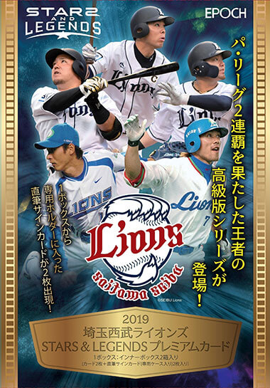 EPOCH 2019 埼玉西武ライオンズ STARS & LEGENDS | Trading Card Journal