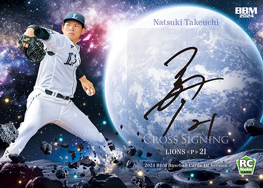 直筆サインカード武内夏暉 | Trading Card Journal