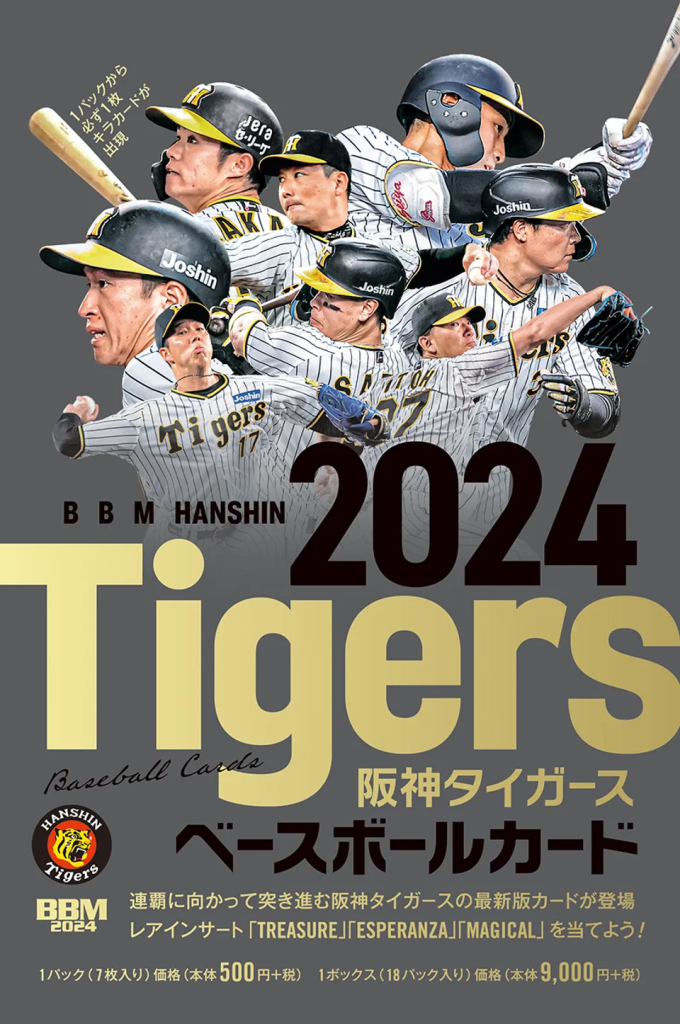 ⚾ BBM 阪神タイガースベースボールカード 2024【製品情報】 | Trading