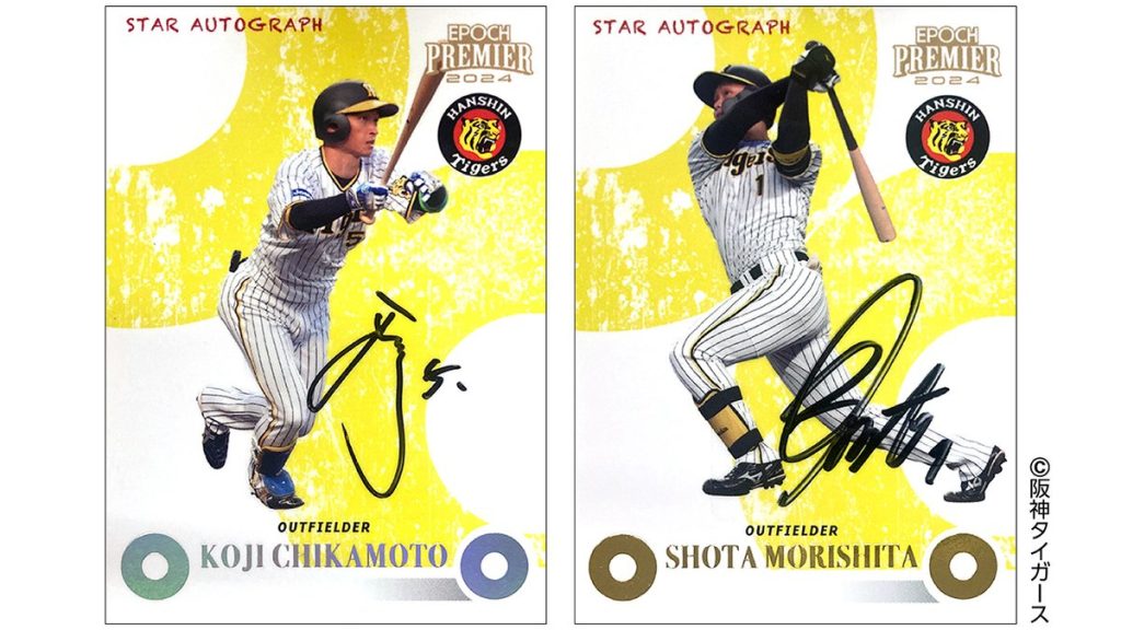 ⚾ EPOCH 2024 阪神タイガース PREMIER EDITION ベースボールカード