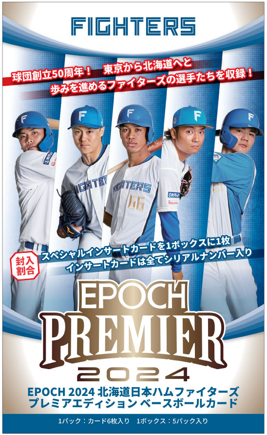 ⚾ EPOCH 2024 北海道日本ハムファイターズ PREMIER EDITION ベース