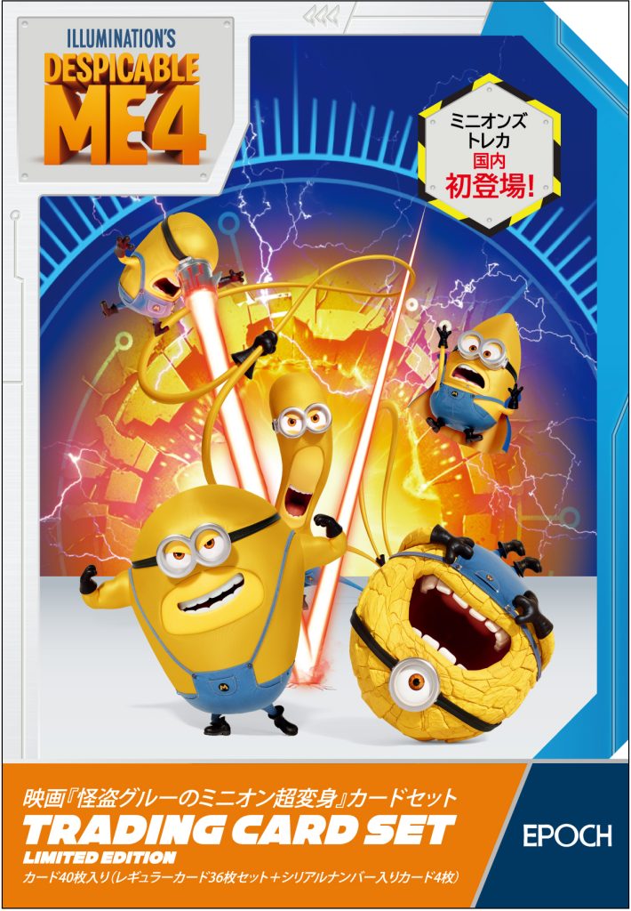 EPOCH 2024 映画『怪盗グルーのミニオン超変身』カードセット【製品