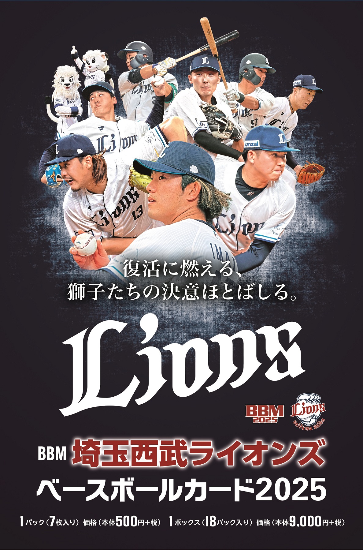 ⚾ BBM 埼玉西武ライオンズ ベースボールカード 2025【製品情報