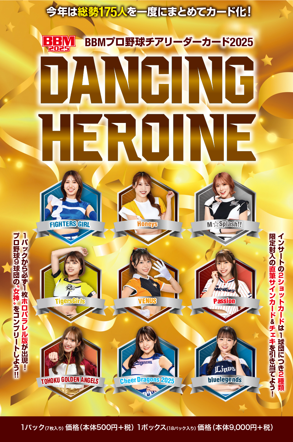 製品情報】BBM プロ野球チアリーダーカード 2025 DANCING HEROINE