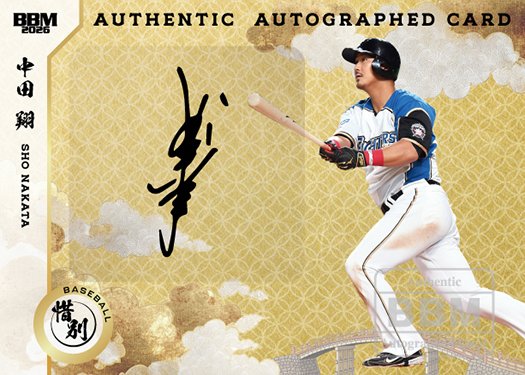 直筆サインカード中田翔 | Trading Card Journal
