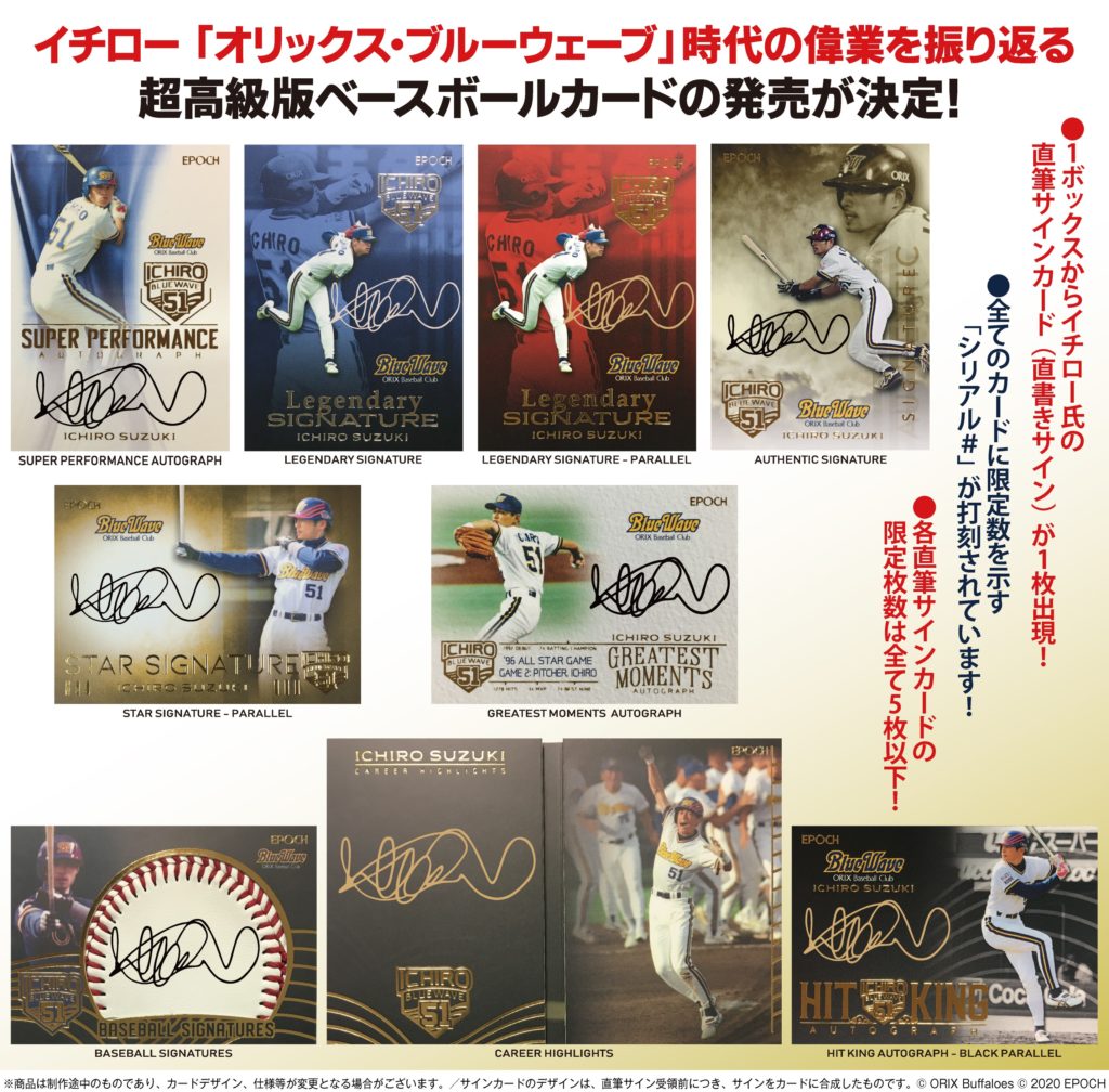 オリックス・イチローの直筆サインカードの発売が決定」【ニュース