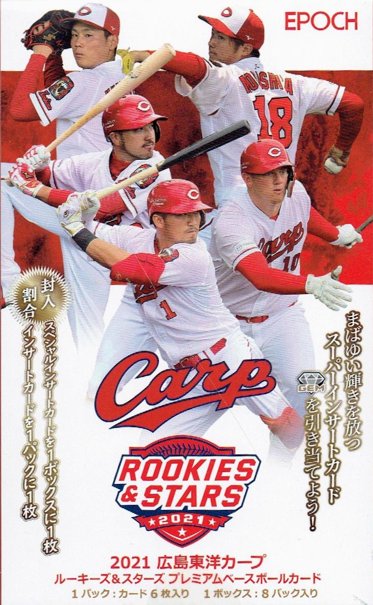 EPOCH 2021 広島東洋カープ 『ROOKIES ＆ STARS』プレミアムベース
