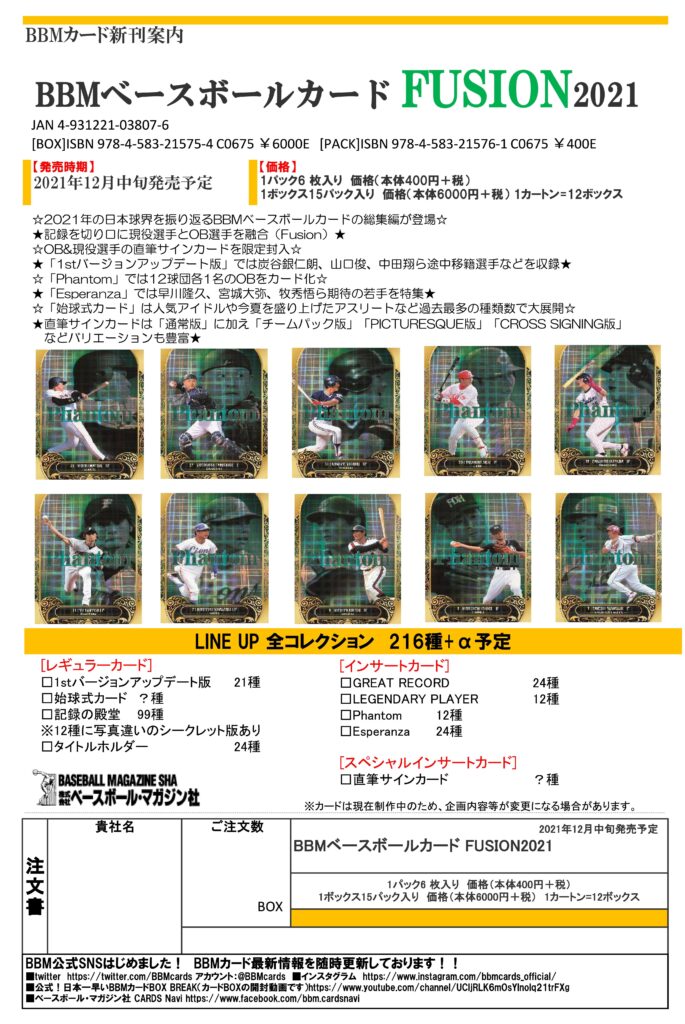 ⚾ BBM ベースボールカード FUSION 2021【製品情報】 | Trading Card