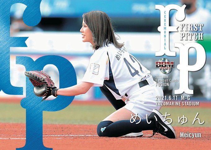 ⚾ BBM ベースボールカード FUSION 2021【製品情報】 | Trading Card