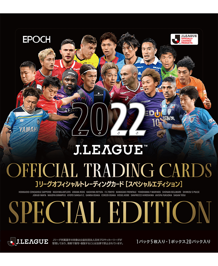 ⚽ EPOCH 2022 Jリーグオフィシャルトレーディングカード スペシャル