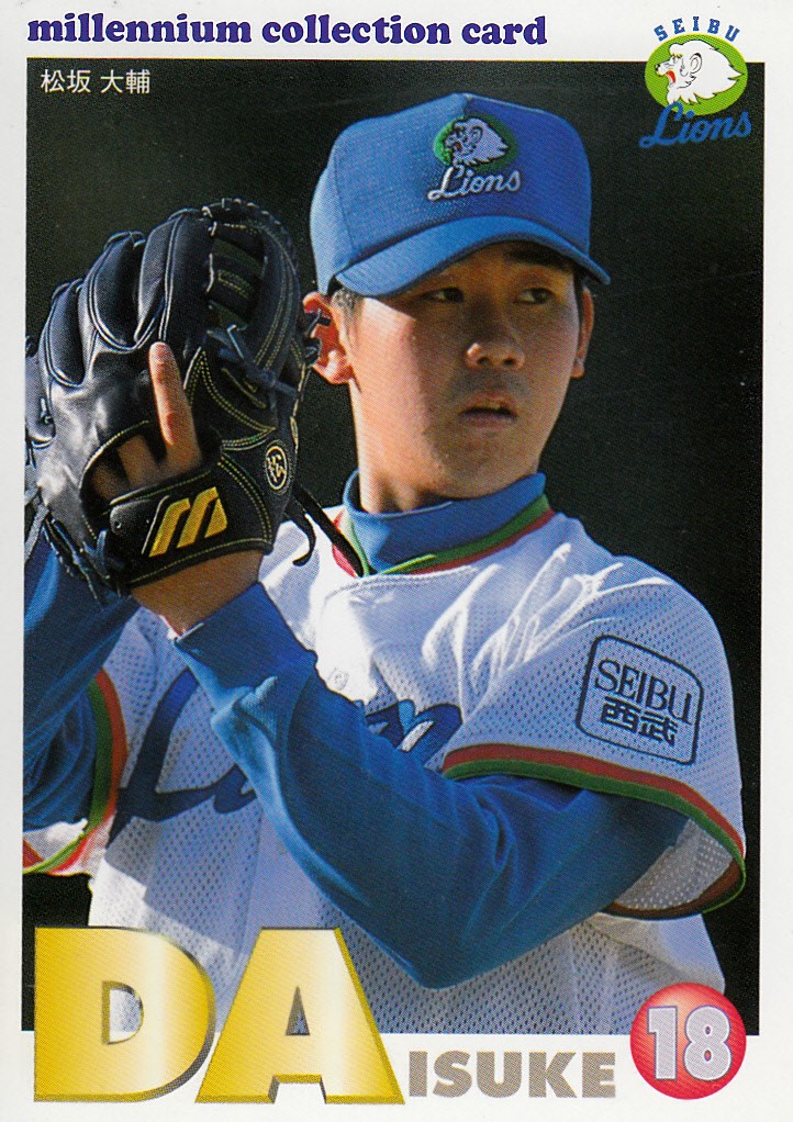 珍カード珍道中⑱「1999 松坂大輔 弁当カード」は伝説の幕開けだった
