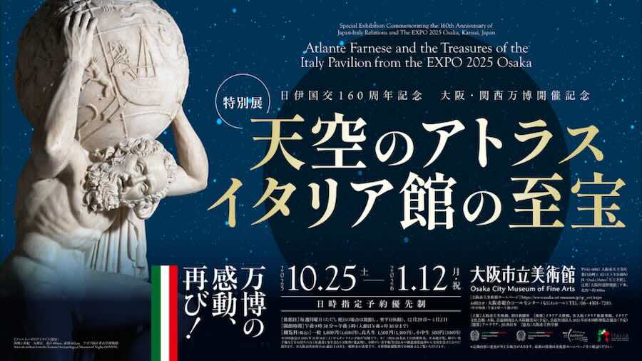 大阪市立美術館、「天空のアトラス イタリア館の至宝」開催 万博
