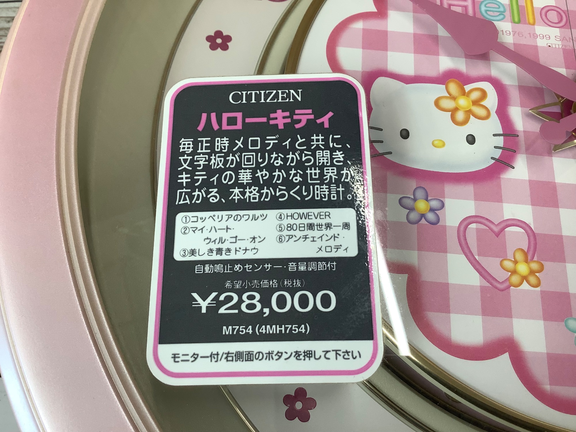 CITIZEN（シチズン） ハローキティからくり時計のご紹介です！｜2023年