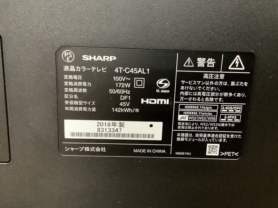 2018年製！SHARP（シャープ）45インチ液晶テレビを入荷致しました