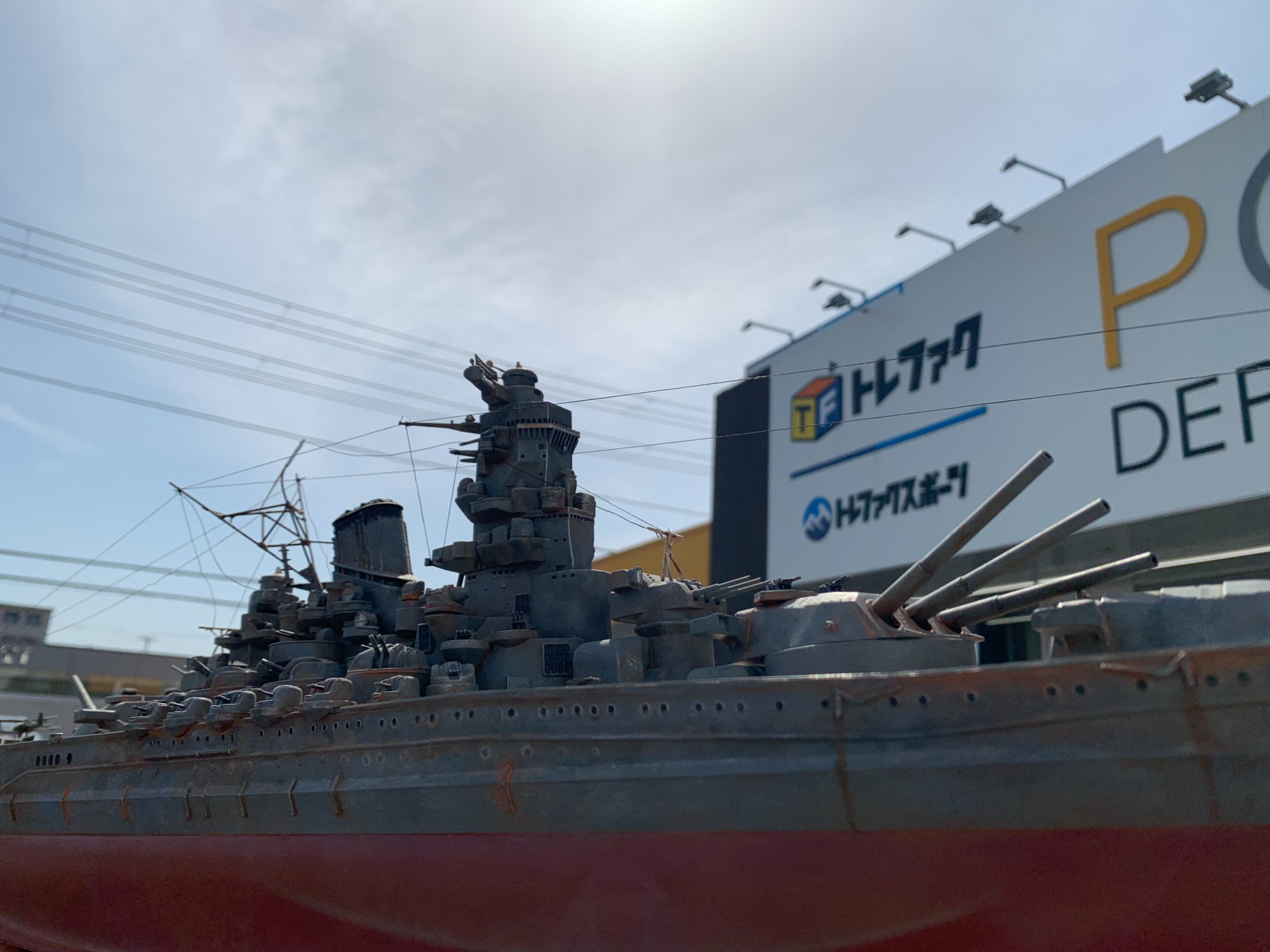 大迫力の最大級戦艦】有井(ARII) 1/250 日本海軍 戦艦大和 塗装組立済