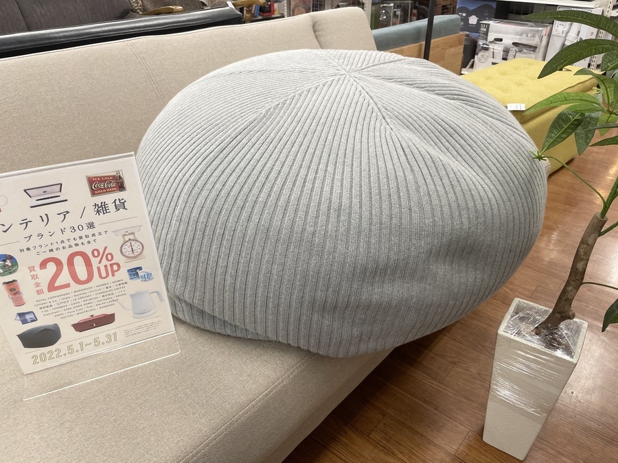 使い心地抜群！！IDEE（イデー）のクッション PUUF（プーフ）が買取