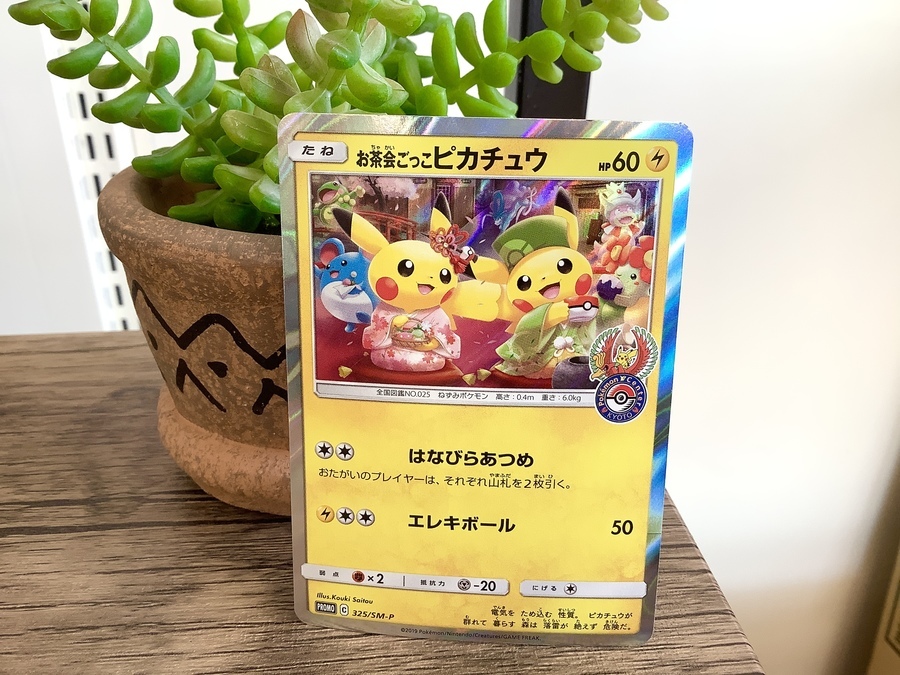 大人気！お茶会ごっこピカチュウのポケモンカードを入荷致しました