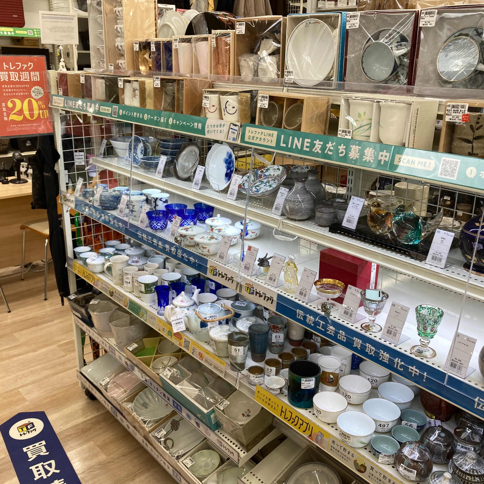 売るなら今がチャンス！買取20％UPキャンペーン！『トレファク買取週間