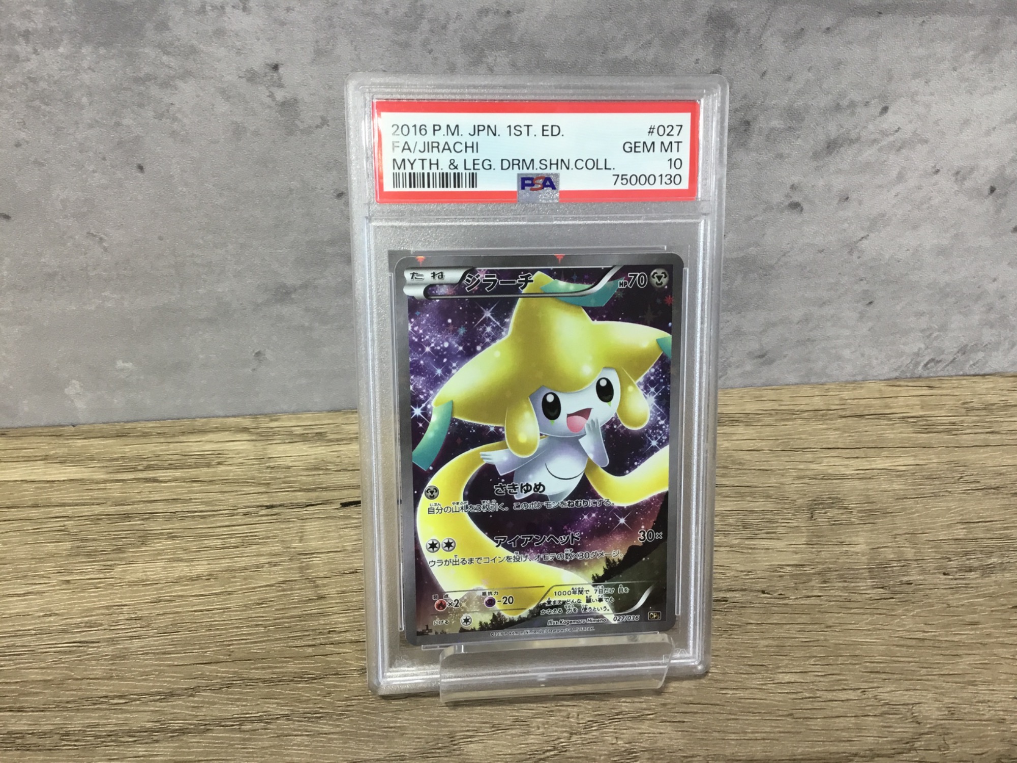 ポケカ ジラーチ 鑑定品 PSA10 入荷！【つくば店】｜2024年07月05日