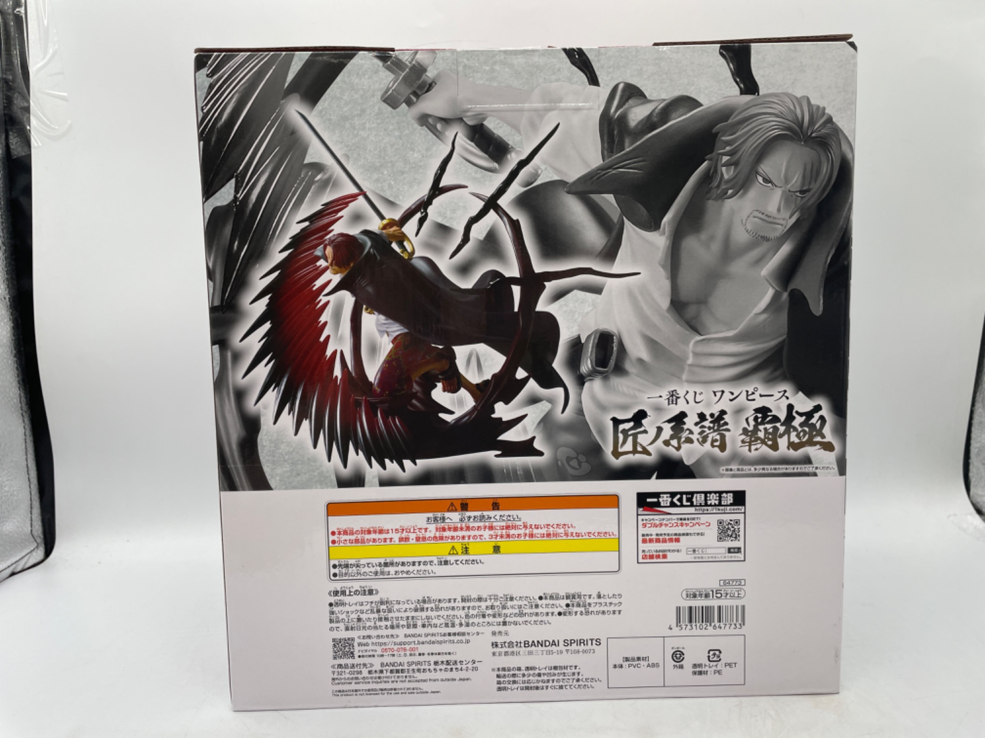 フィギュア買取】シャンクス 神避 一番くじ ワンピース 匠ﾉ系譜 覇極