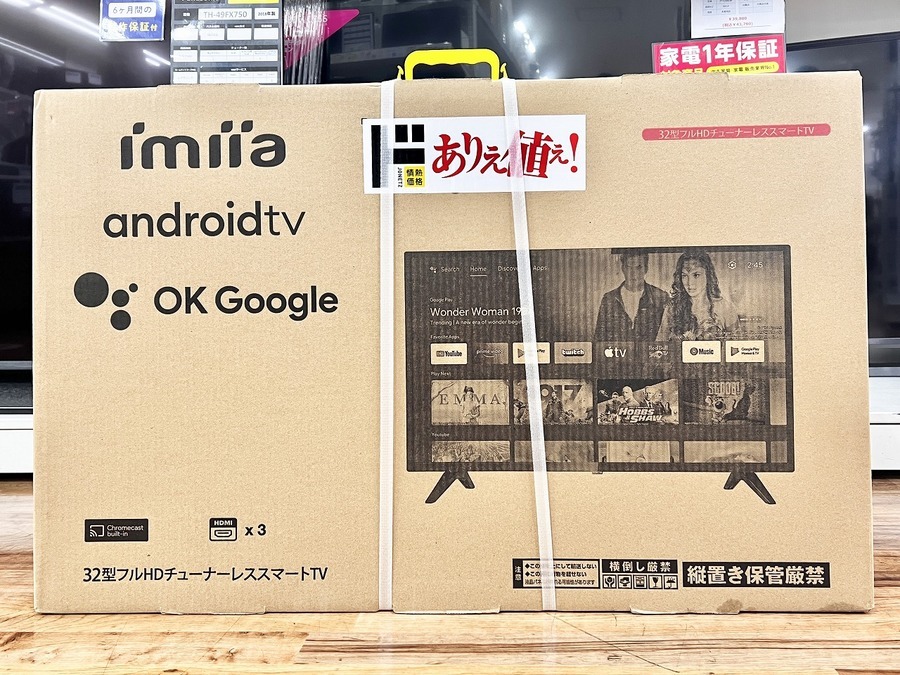 地上波を映さないテレビ？！】チューナーレススマートTVをご紹介