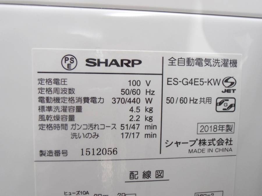 SHARP(シャープ)の4.5kg全自動洗濯機「ES-G4E5」をご紹介！！｜2018年