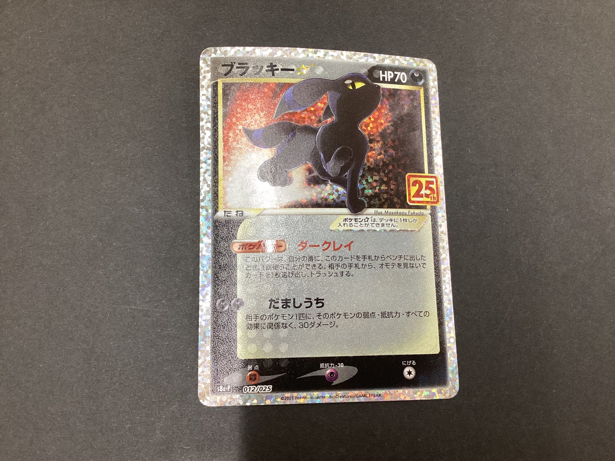 ポケモンカード】25th ANNIVERSARY 012/025 ブラッキープロモが入荷