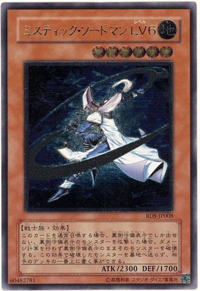 ミスティック・ソードマン LV6【アル】 - カードショップ トレンドトレード