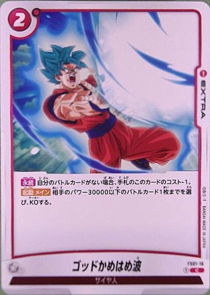 ゴッドかめはめ波【FS01-16】 - カードショップ トレンドトレード